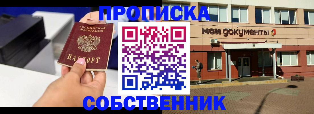 купить прописку в Нижнеудинске